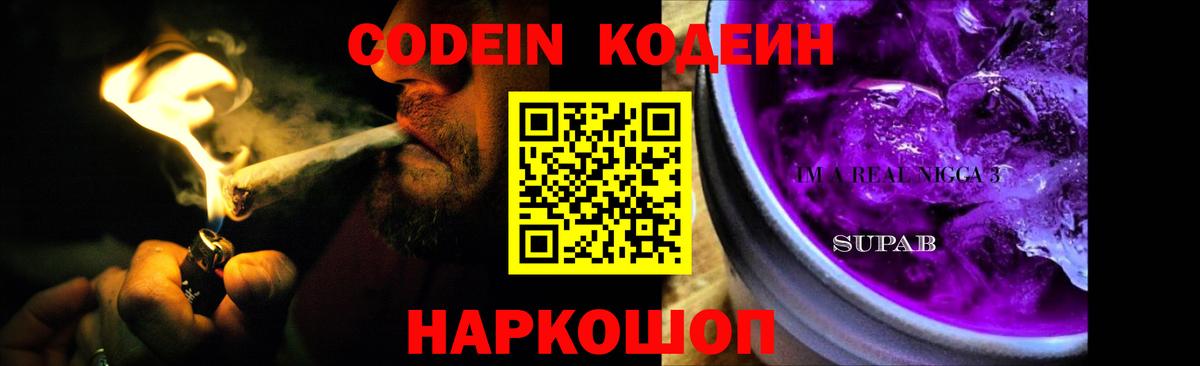 Codein Purple Drank Можайск