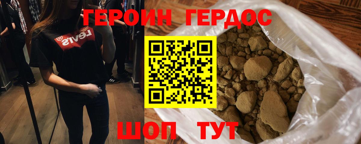 ГЕРОИН хмурый Можайск