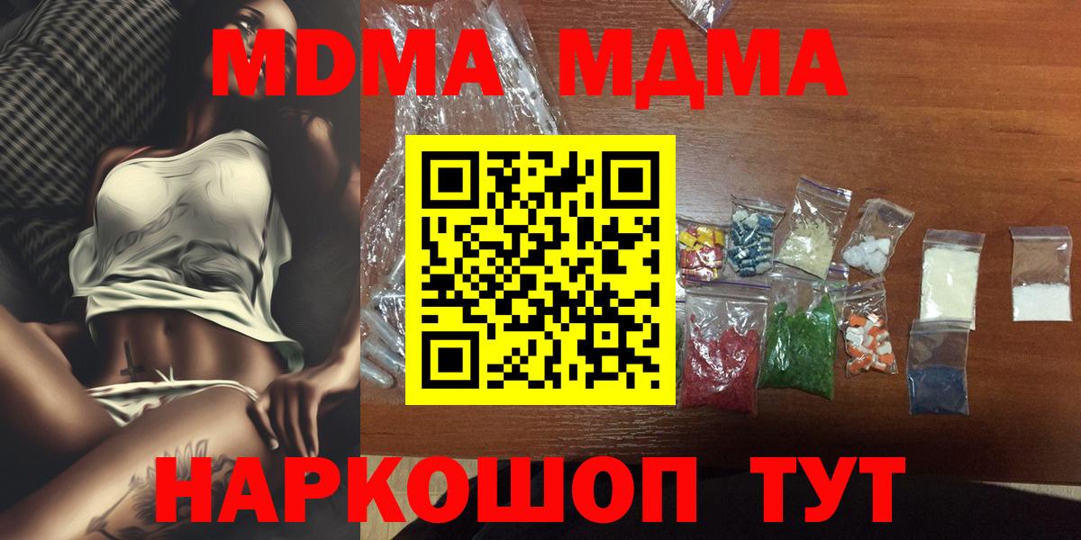 МДМА  Вход с VPN  Можайск  МДМА молли 
