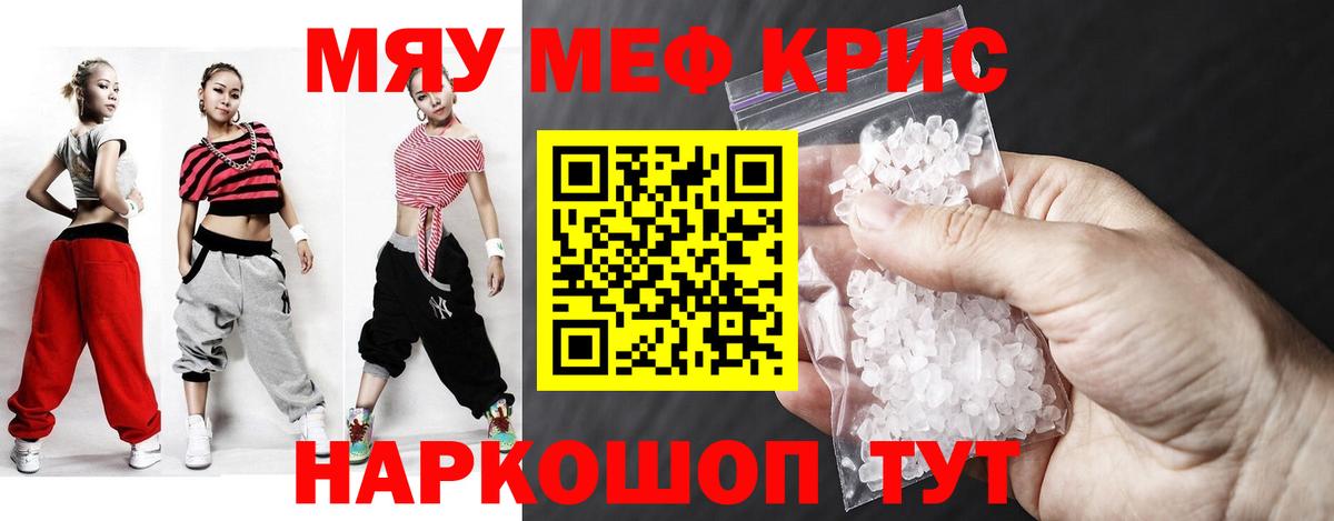 Мефедрон мука Можайск